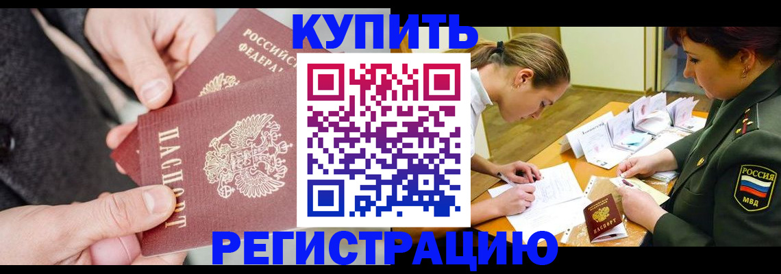 временная регистрация 2025 в Александровске-Сахалинском