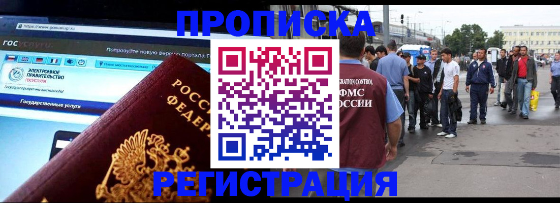 временная регистрация купить в Александровске-Сахалинском